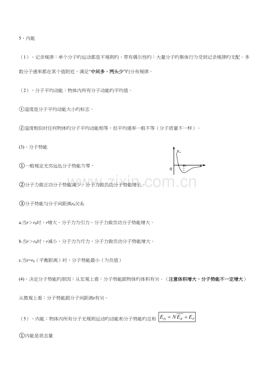 2023年高中物理知识点总结3).doc_第3页