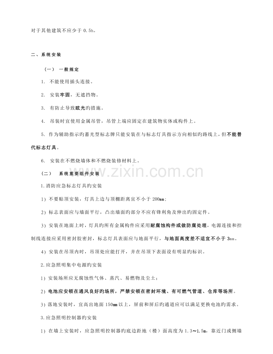 2023年注册消防知识点总结之应急照明.docx_第2页