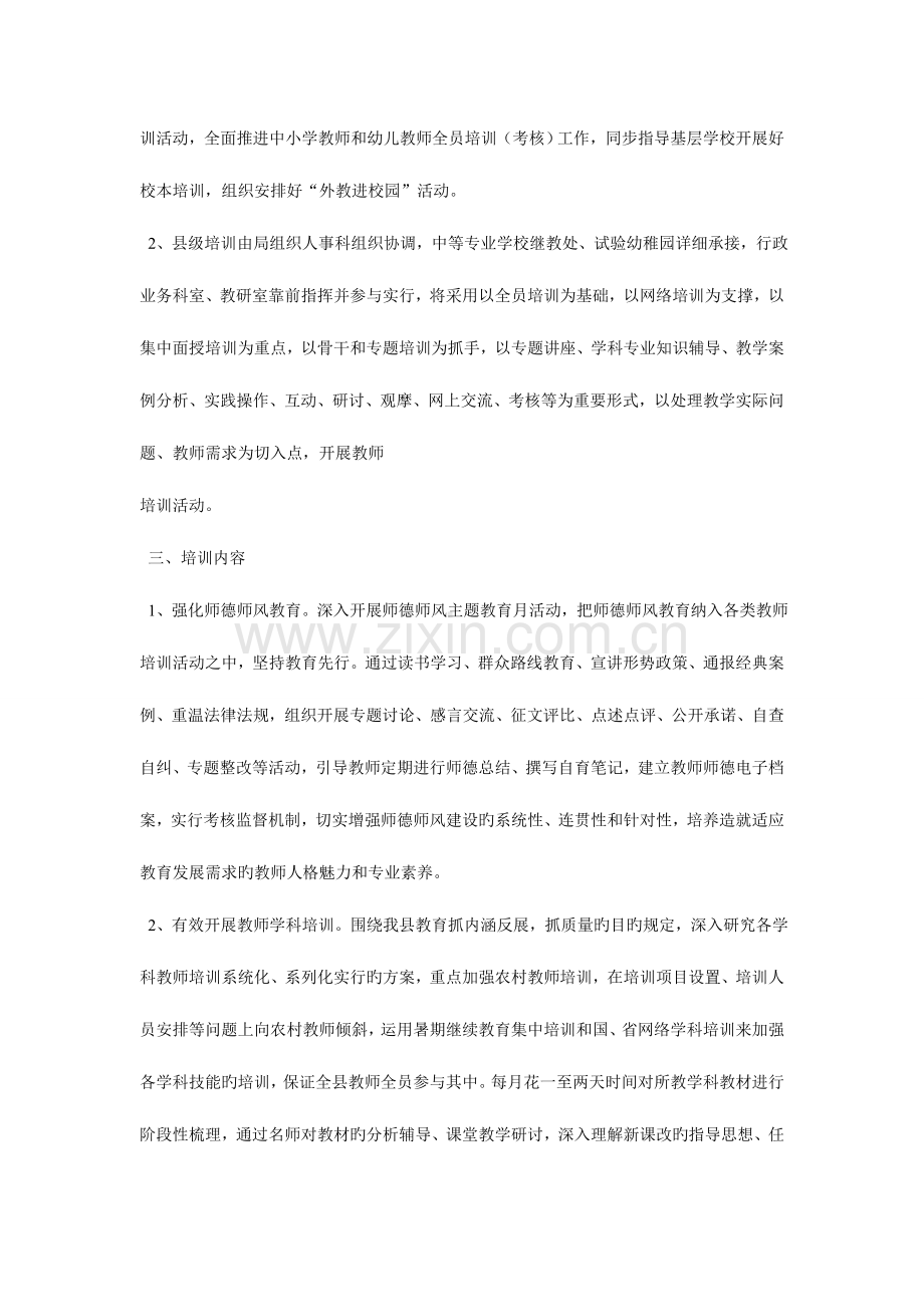 2023年教师继续教育工作计划.doc_第2页