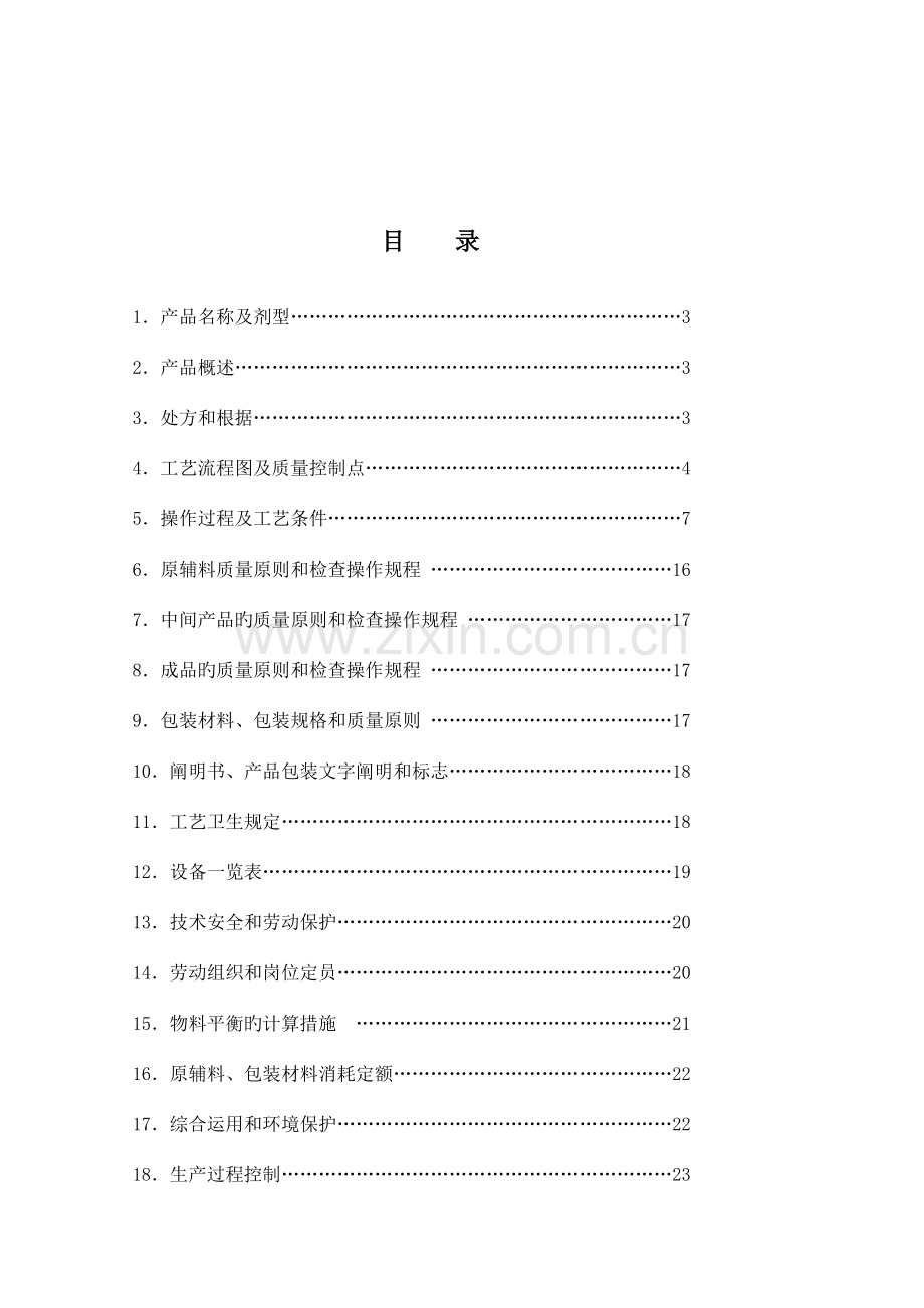 复方丹参片生产工艺规程.doc_第2页