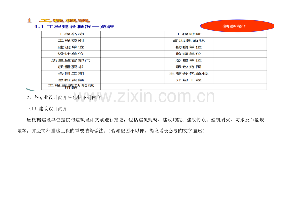 单位工程施工组织设计编制样板王春.doc_第3页