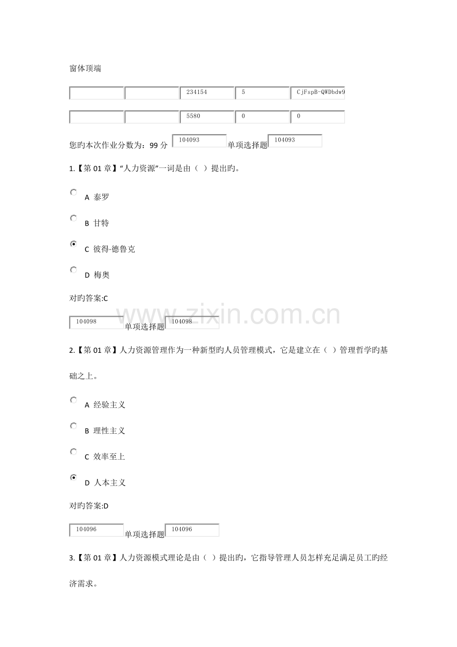 2023年浙大远程人力资源管理在线作业答案.docx_第1页