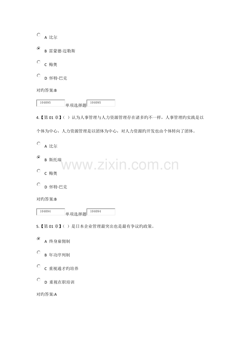 2023年浙大远程人力资源管理在线作业答案.docx_第2页