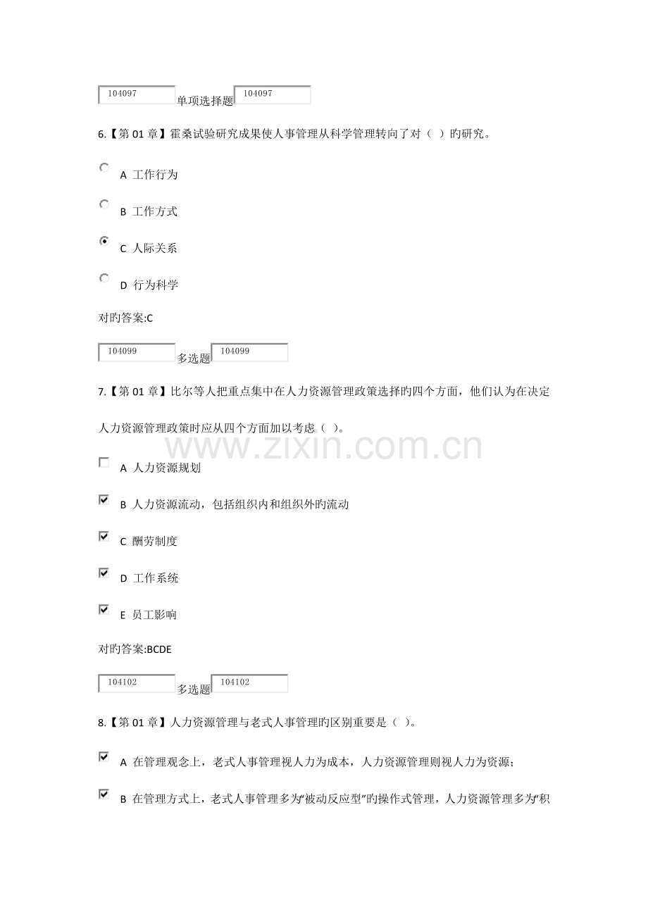 2023年浙大远程人力资源管理在线作业答案.docx_第3页