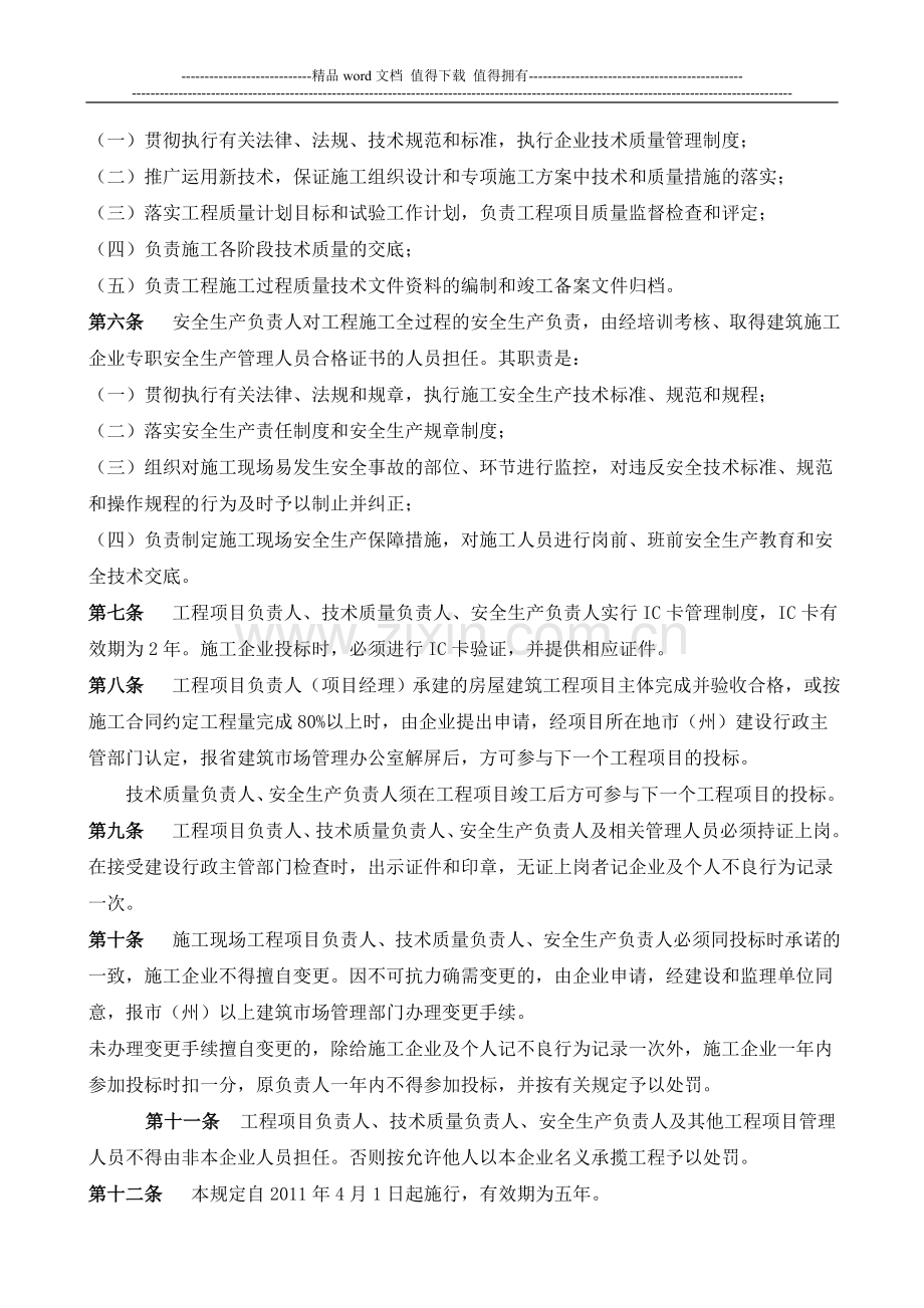 甘肃省建设工程施工现场管理人员配备规定.doc_第2页