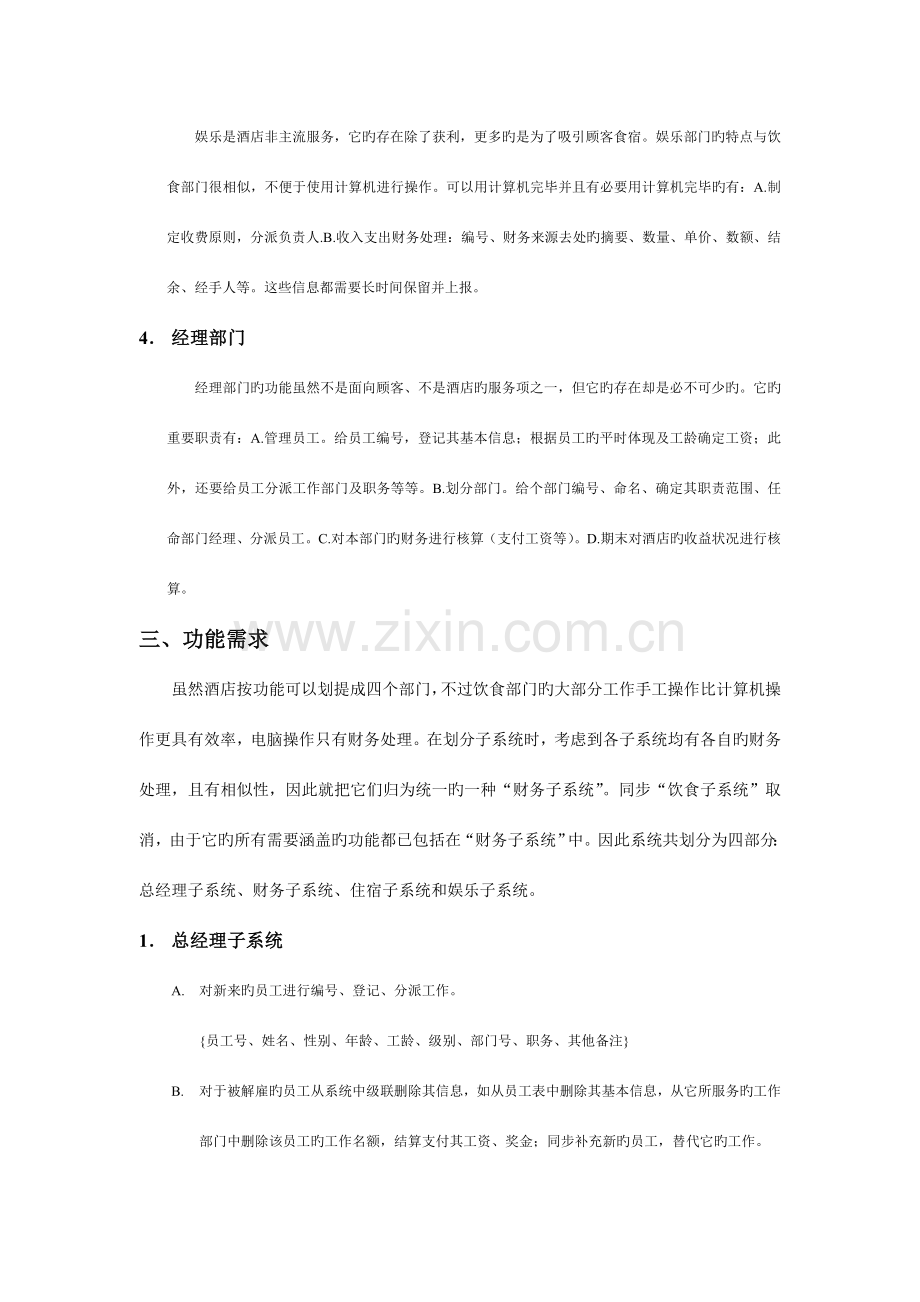 数据库设计酒店管理系统.doc_第2页