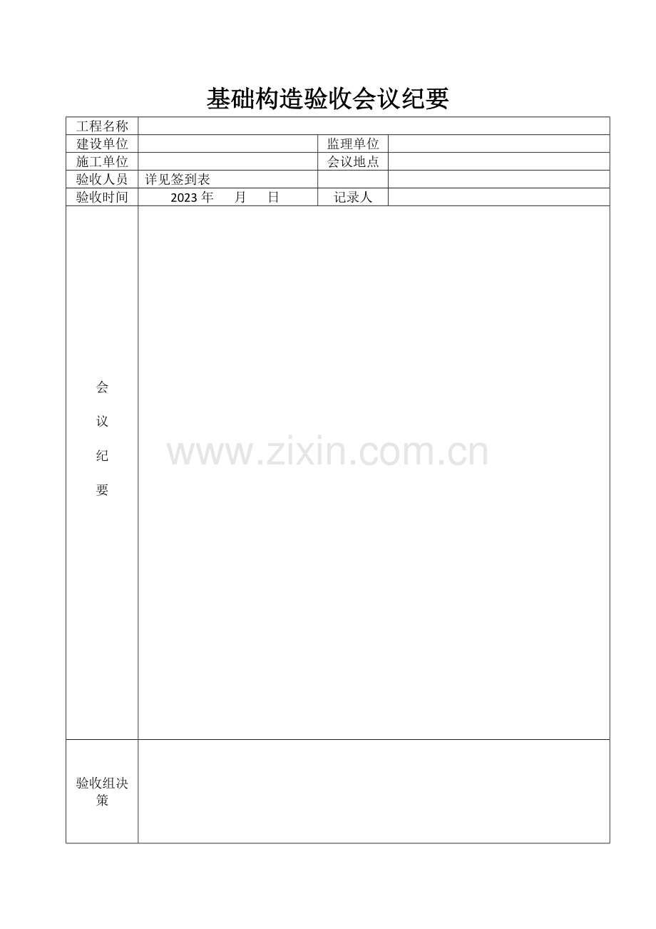 工程验收结论表格.docx_第3页