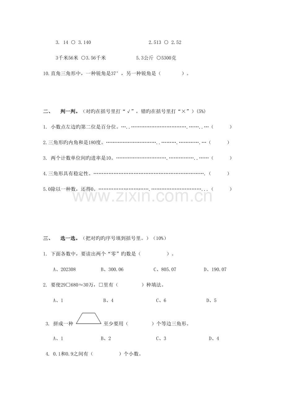 2023年人教版小学四年级下册数学期末试卷.doc_第2页