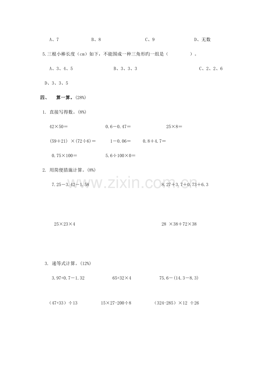 2023年人教版小学四年级下册数学期末试卷.doc_第3页