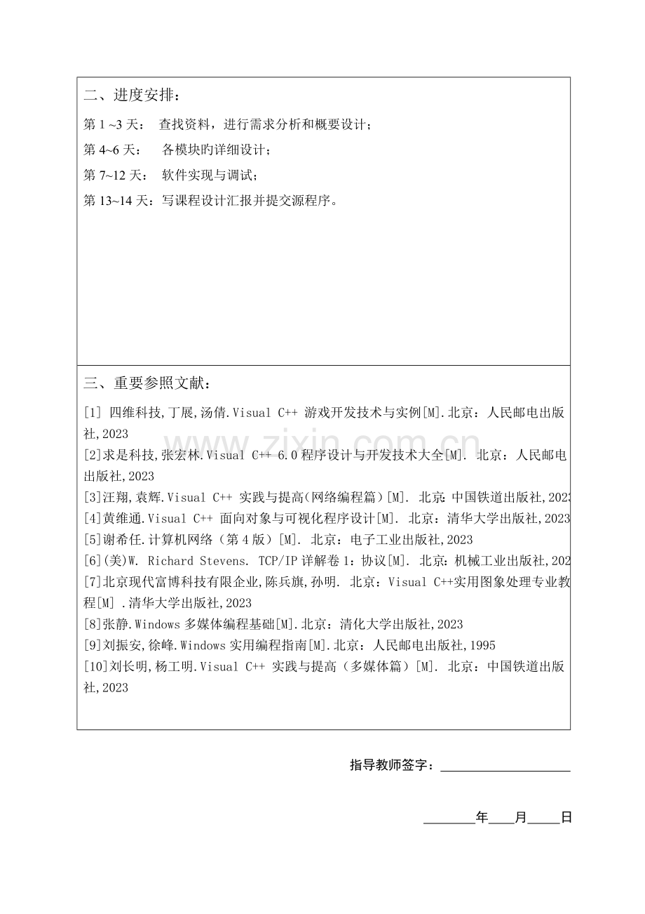 c课程设计五子棋游戏.doc_第2页