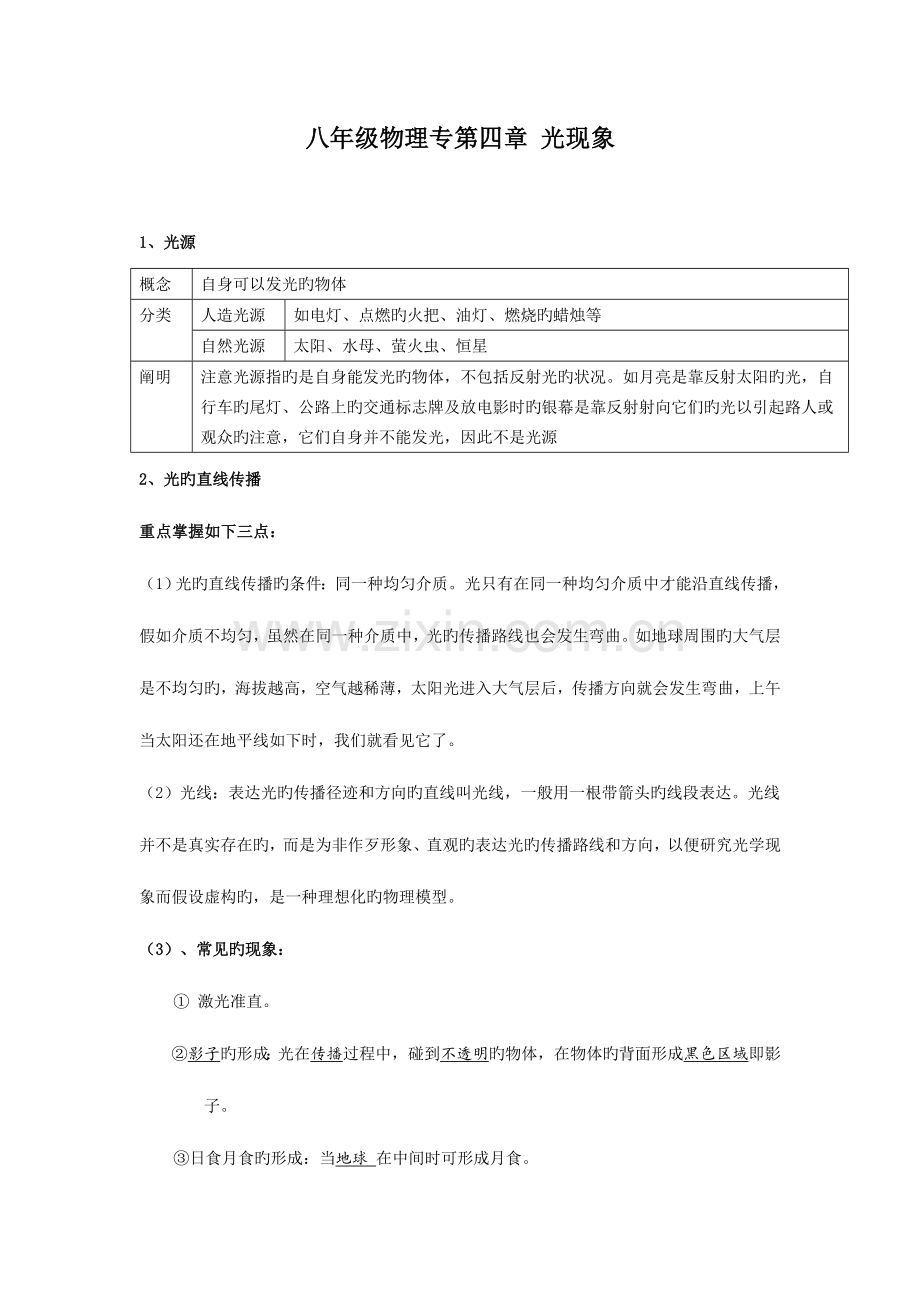 2023年光现象知识点归纳.doc_第1页