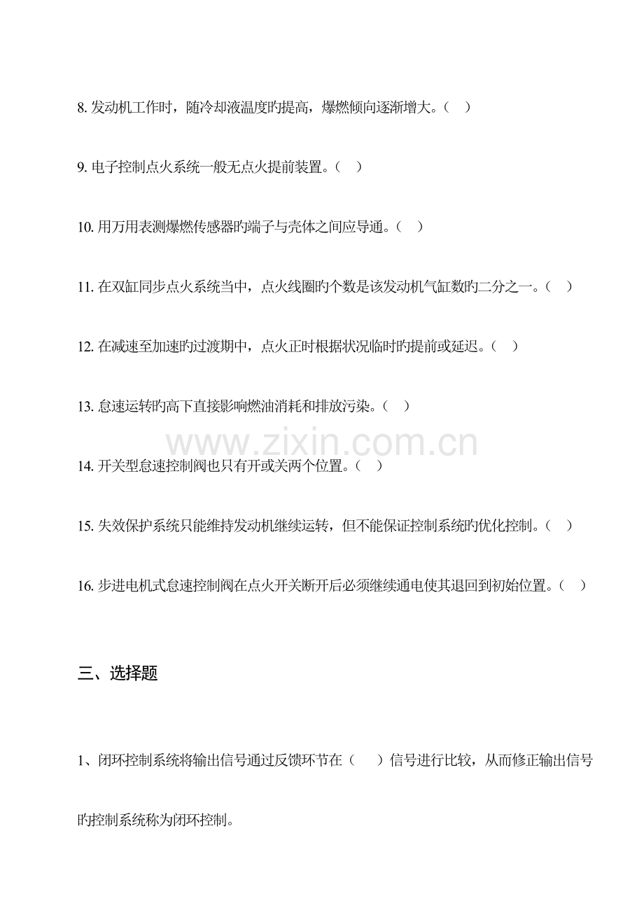 2023年自学考试工商行政管理学概论试题.doc_第3页