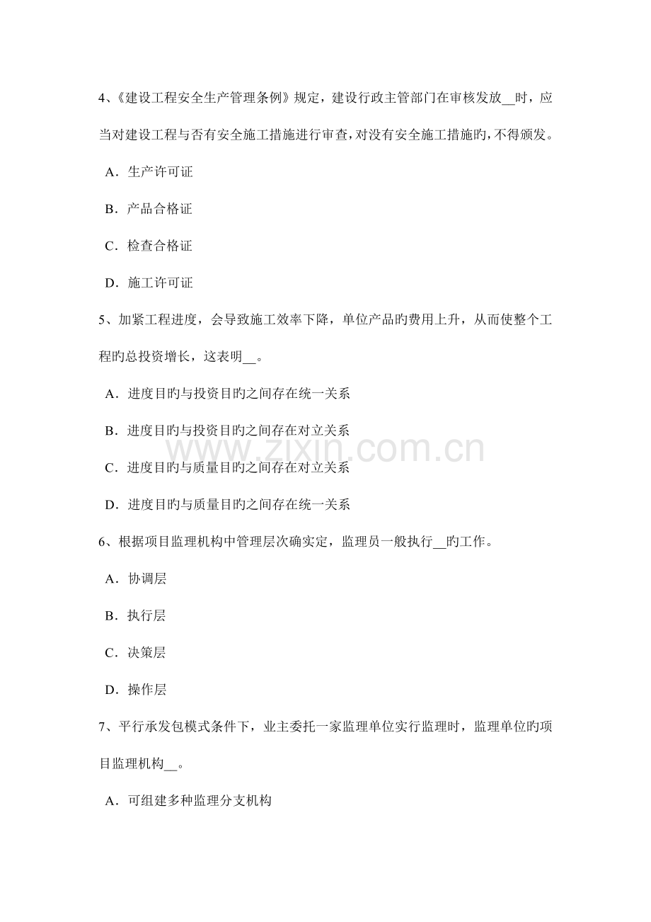 广西建设工程合同管理对施工质量的监督管理考试试卷.doc_第2页