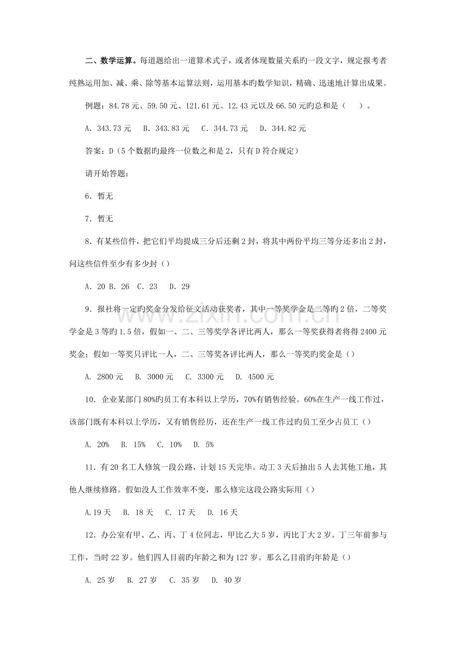 2023年广东省行政能力测试真题及答案解析.docx_第2页