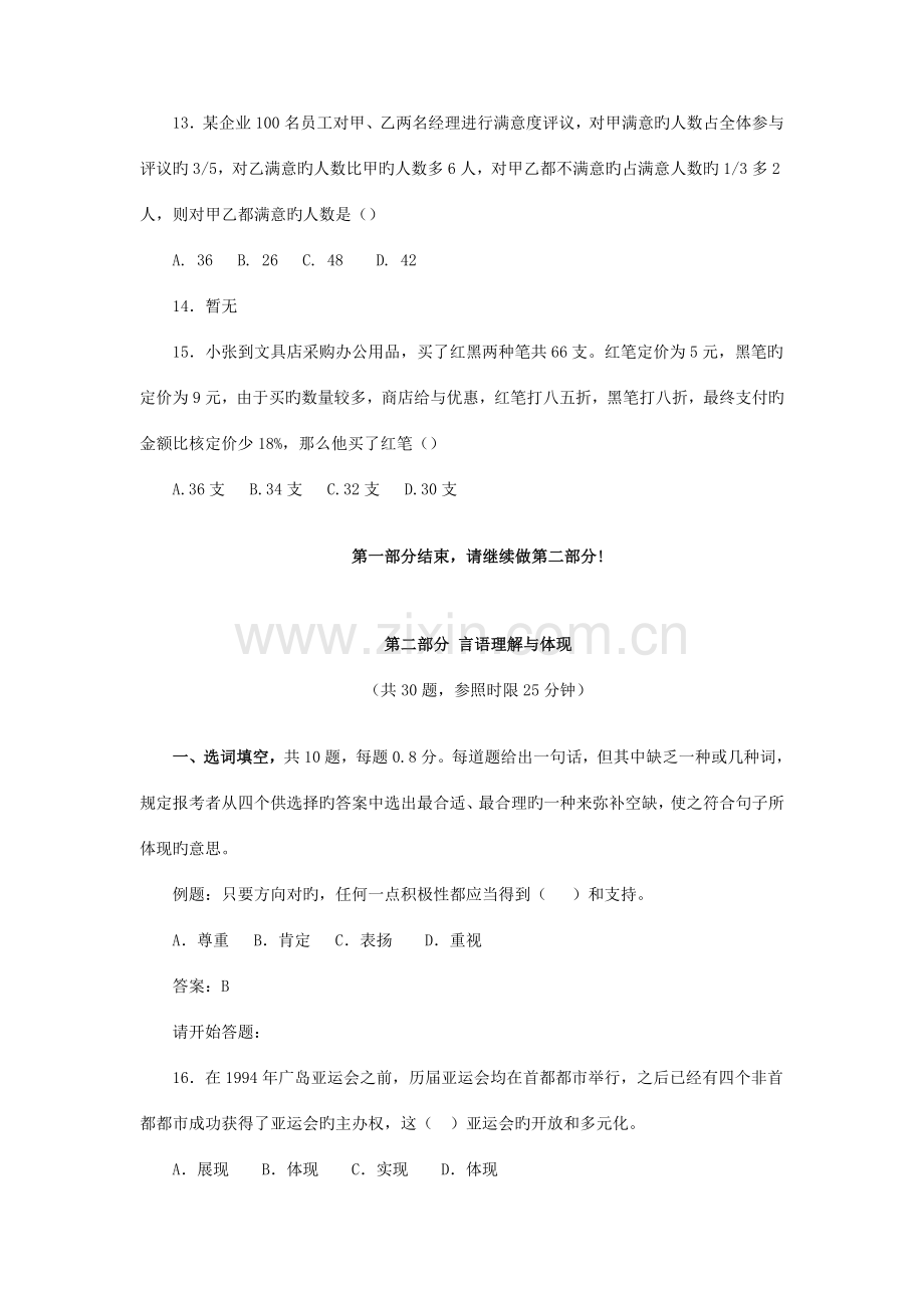 2023年广东省行政能力测试真题及答案解析.docx_第3页