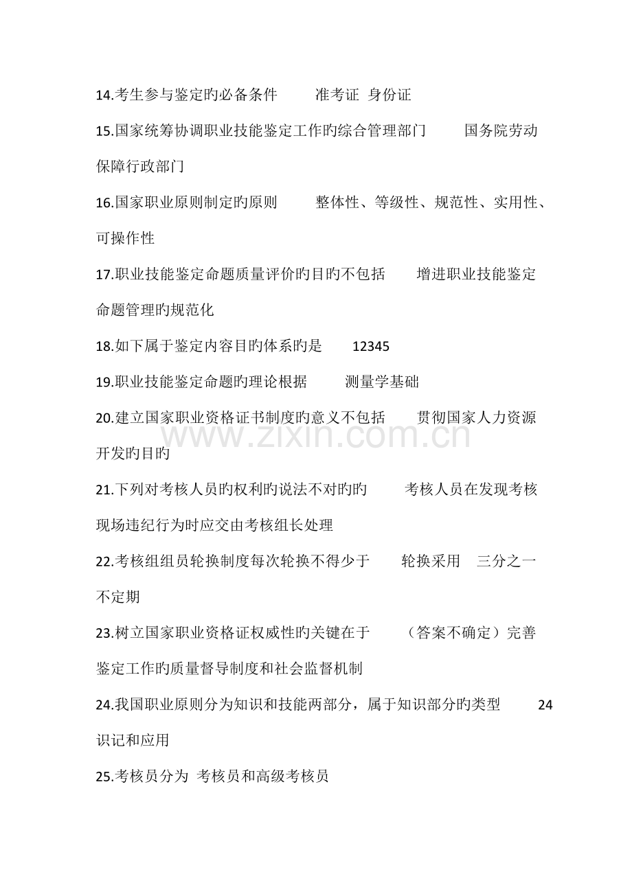 2023年蚌埠市职业技能鉴定考评员单选题题库答案.doc_第2页