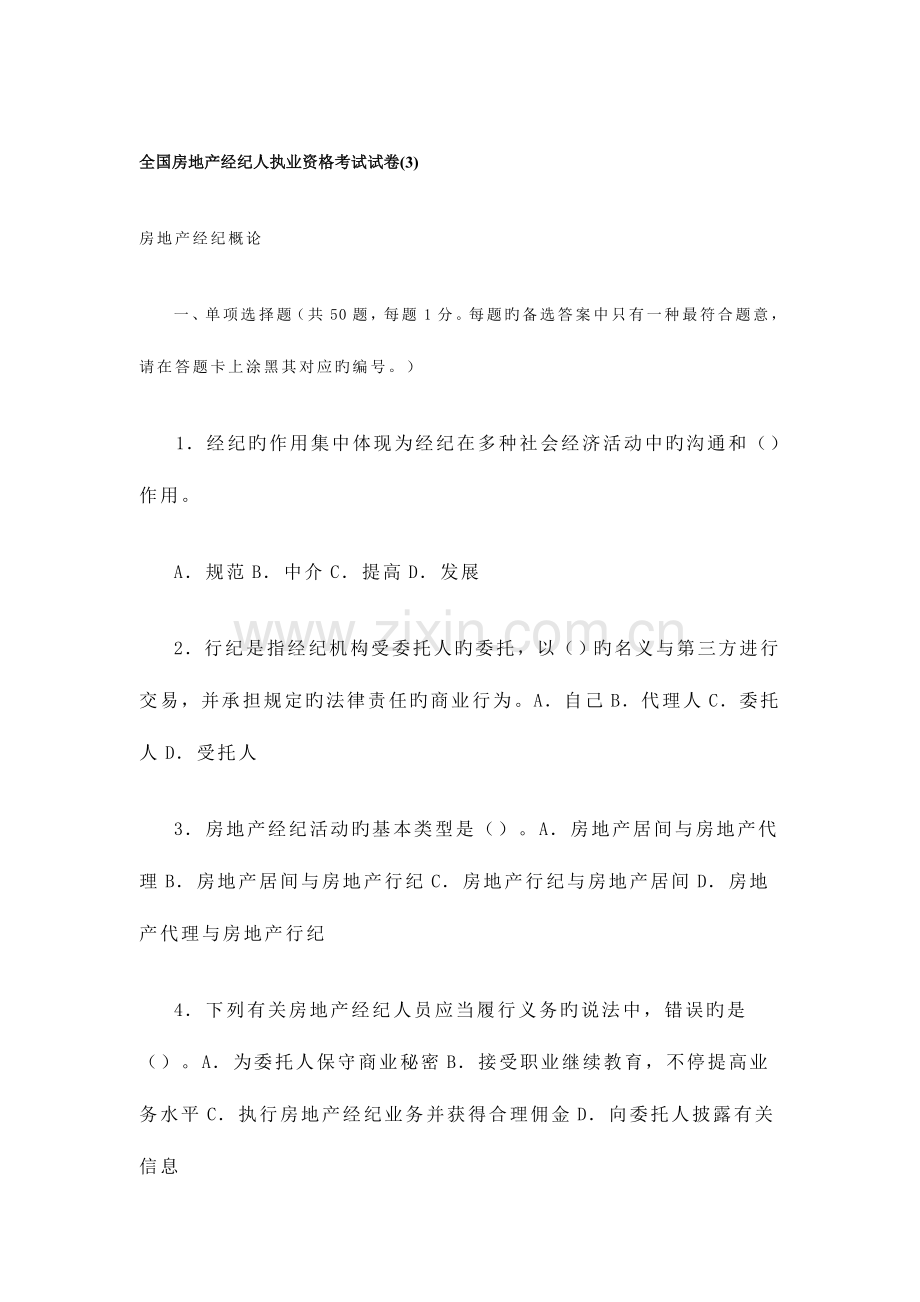 2023年房地产经纪人执业资格考试试卷.doc_第1页