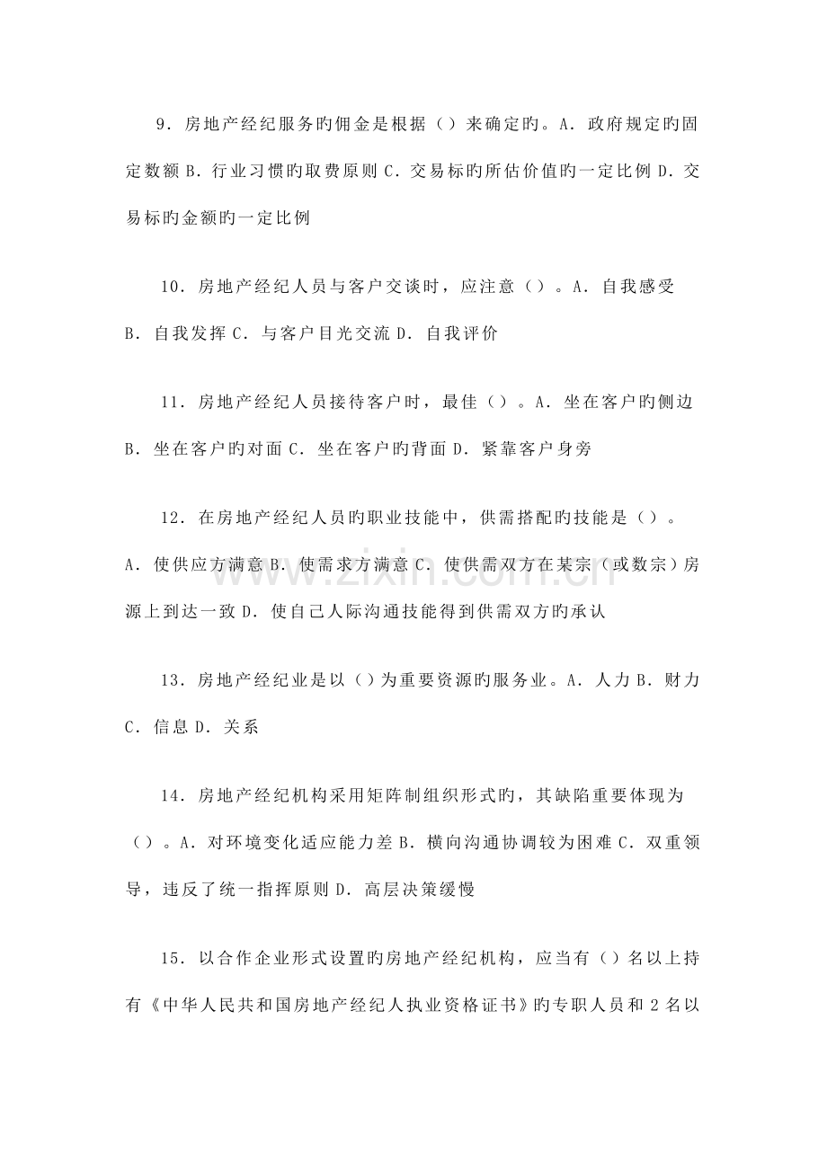 2023年房地产经纪人执业资格考试试卷.doc_第3页