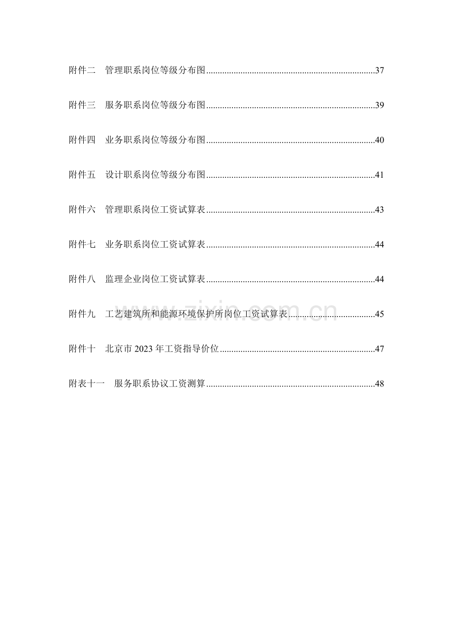 中国电力设备总公司薪酬设计方案终稿.doc_第3页