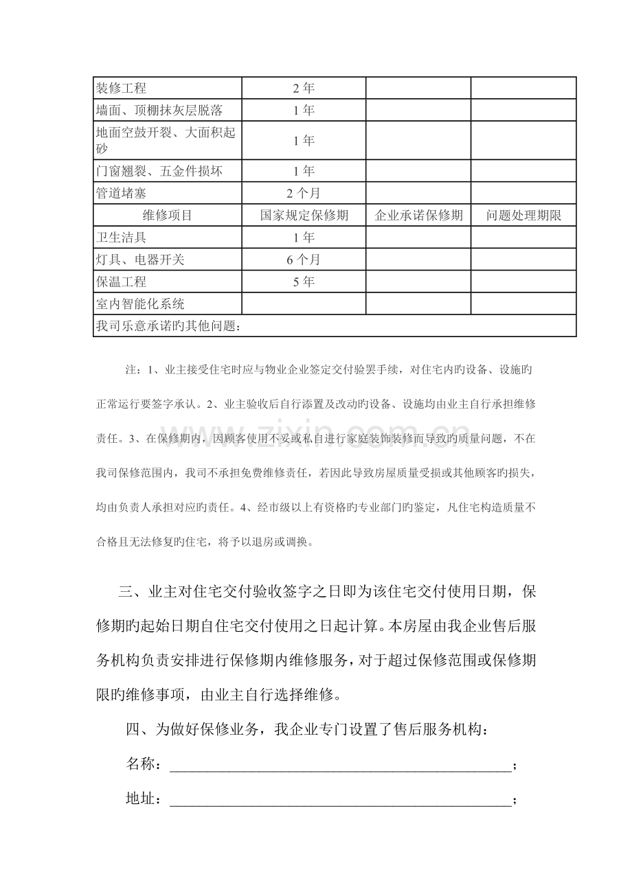 住宅质量保证书与使用说明书.doc_第2页