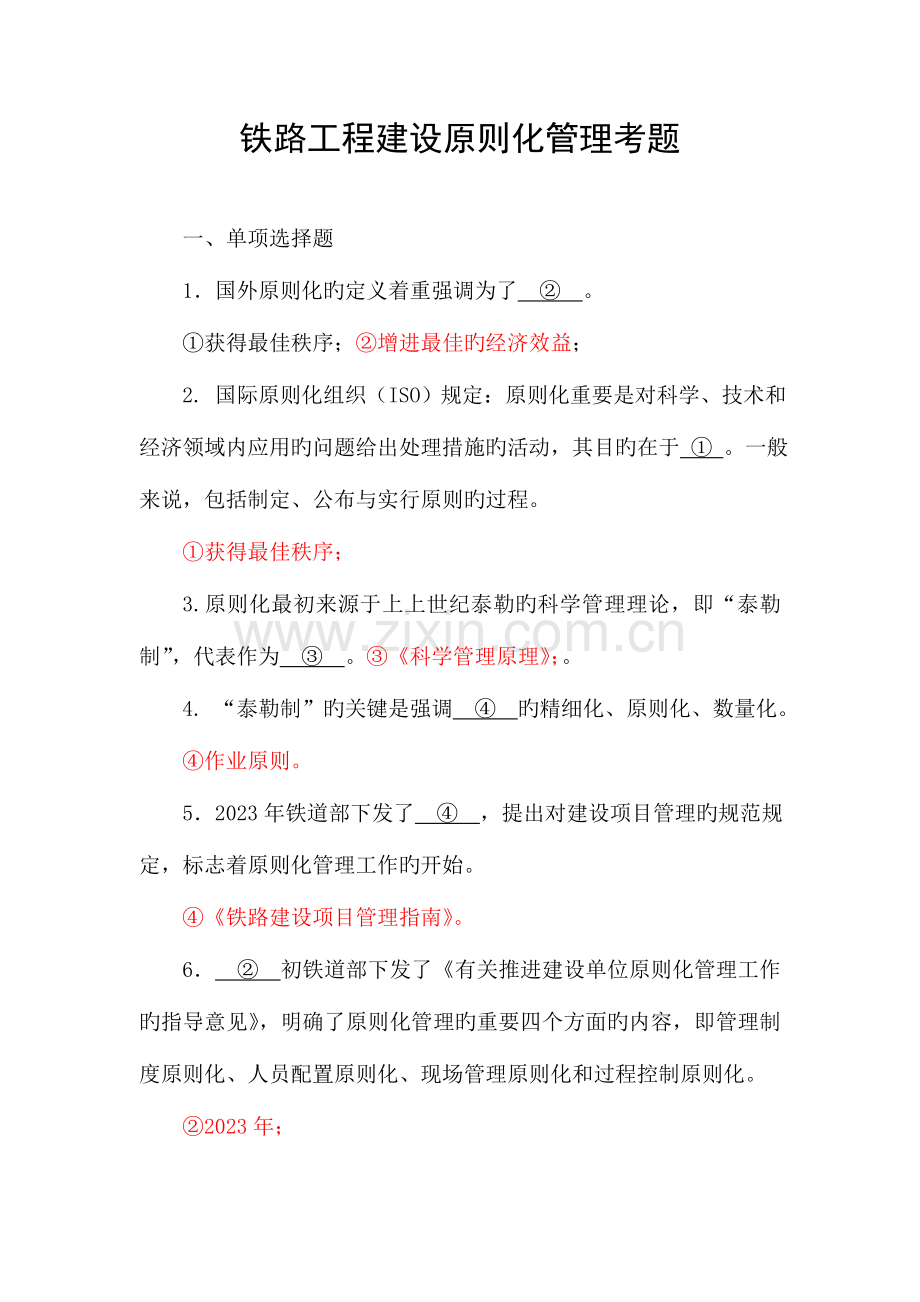 铁路工程建设标准化管理考试题.doc_第1页