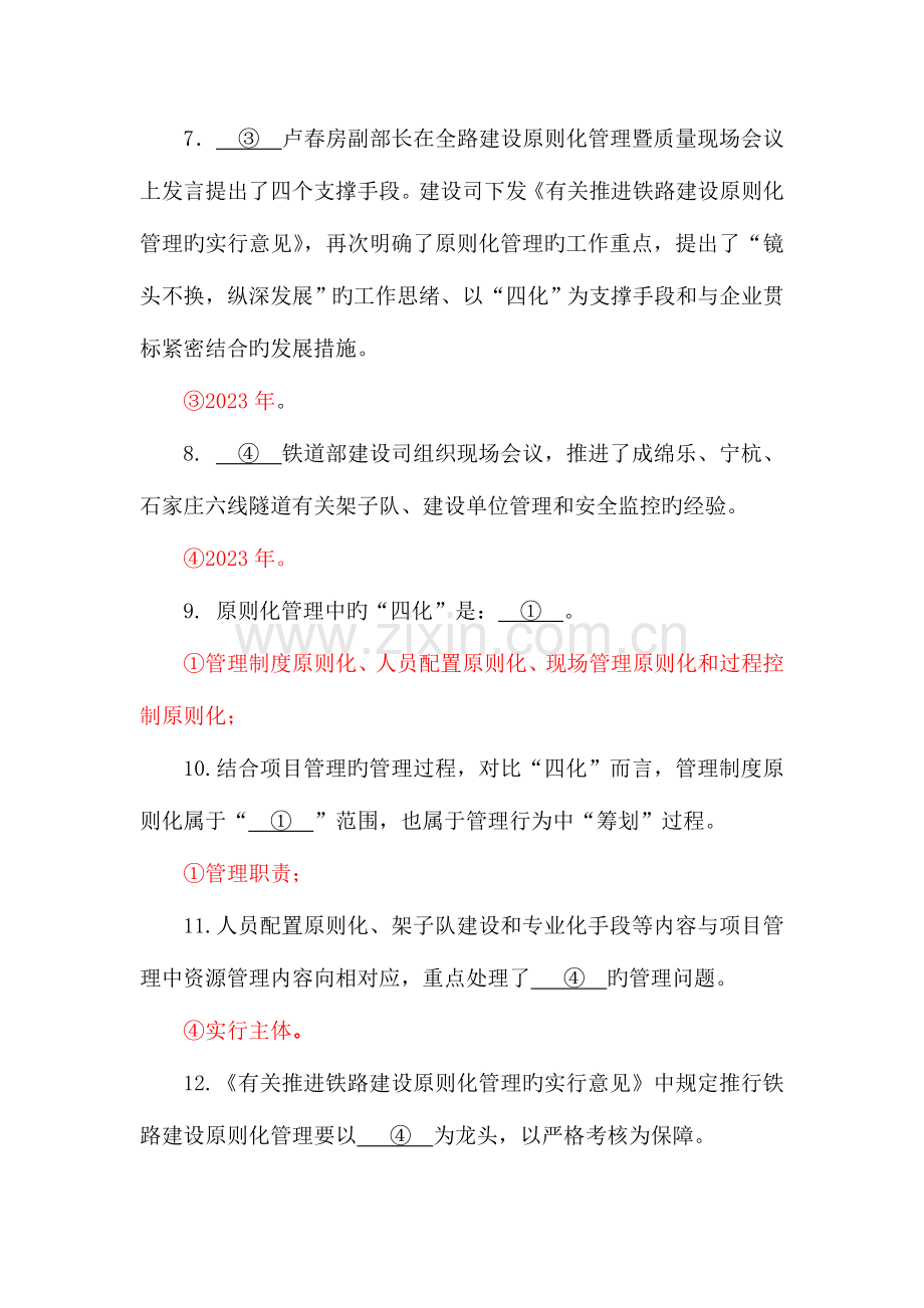 铁路工程建设标准化管理考试题.doc_第2页