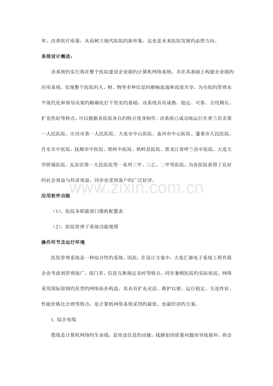 2023年初步认识管理信息系统实验报告.doc_第2页