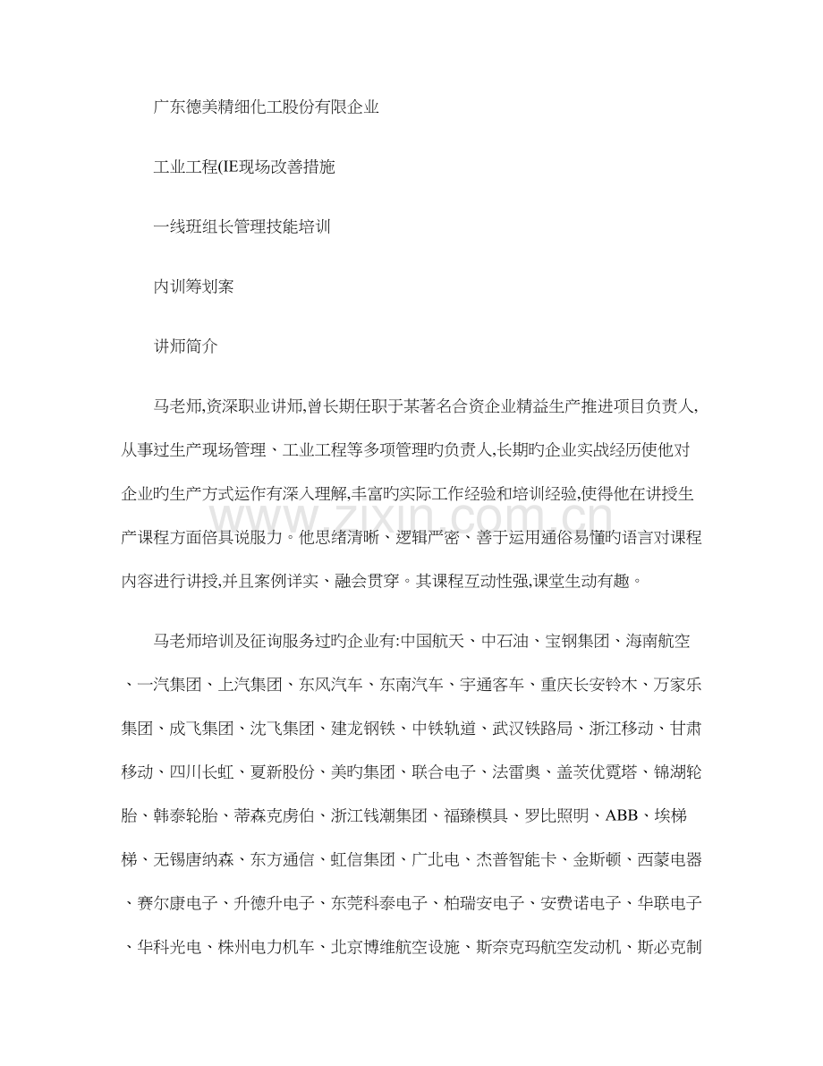 工业工程IE现场改善方法精.doc_第1页