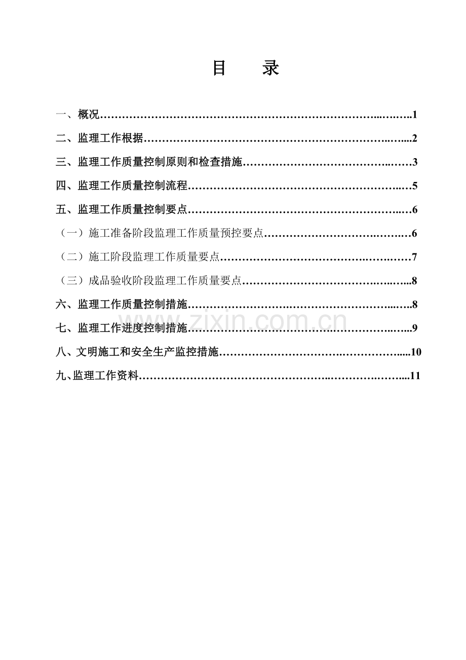 地下室基坑支护和基坑开挖监理细则gai.doc_第2页