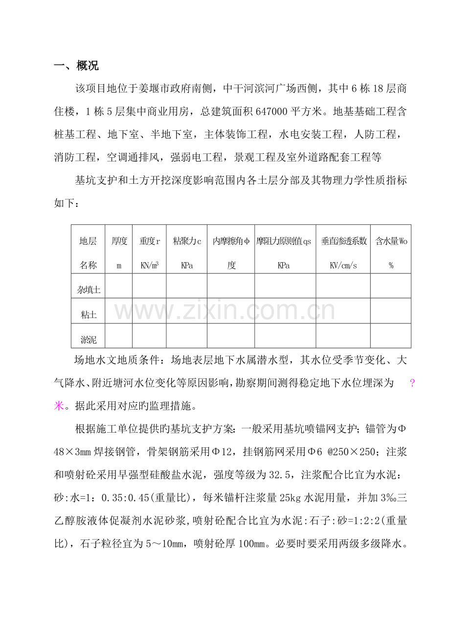 地下室基坑支护和基坑开挖监理细则gai.doc_第3页