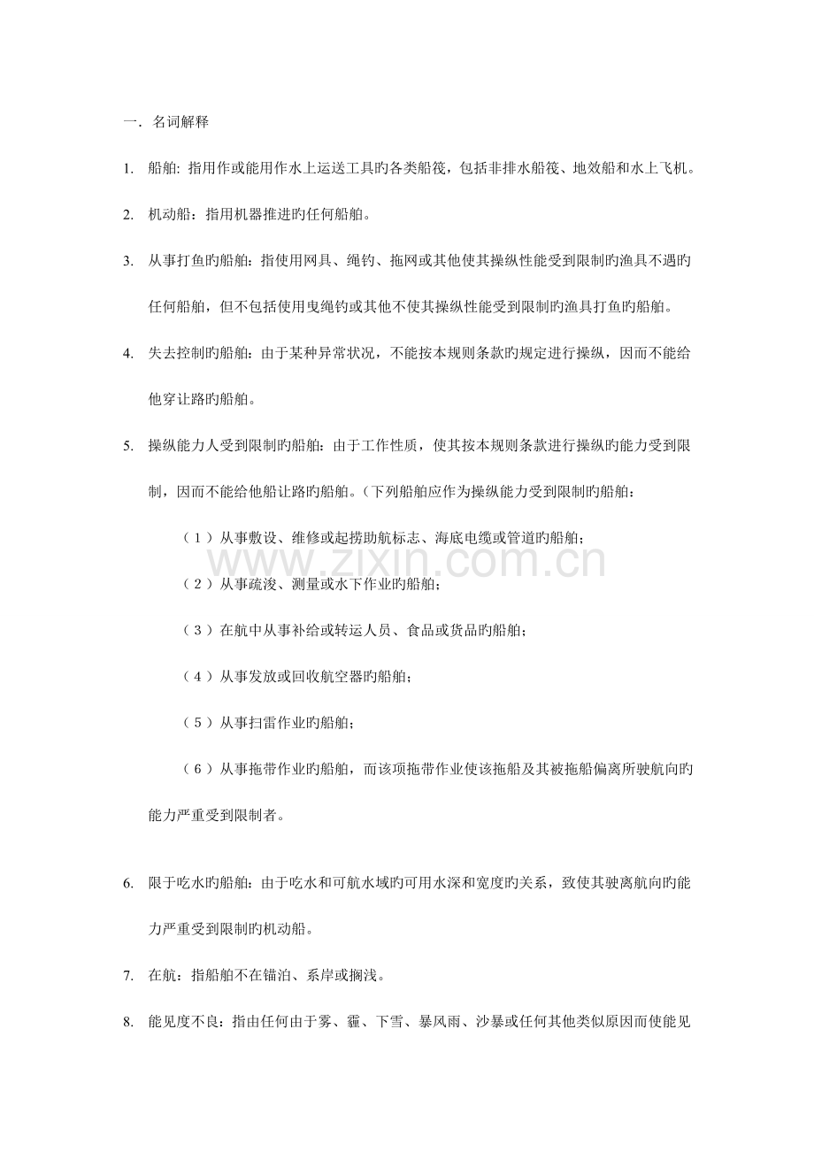 2023年船舶避碰归纳.doc_第1页