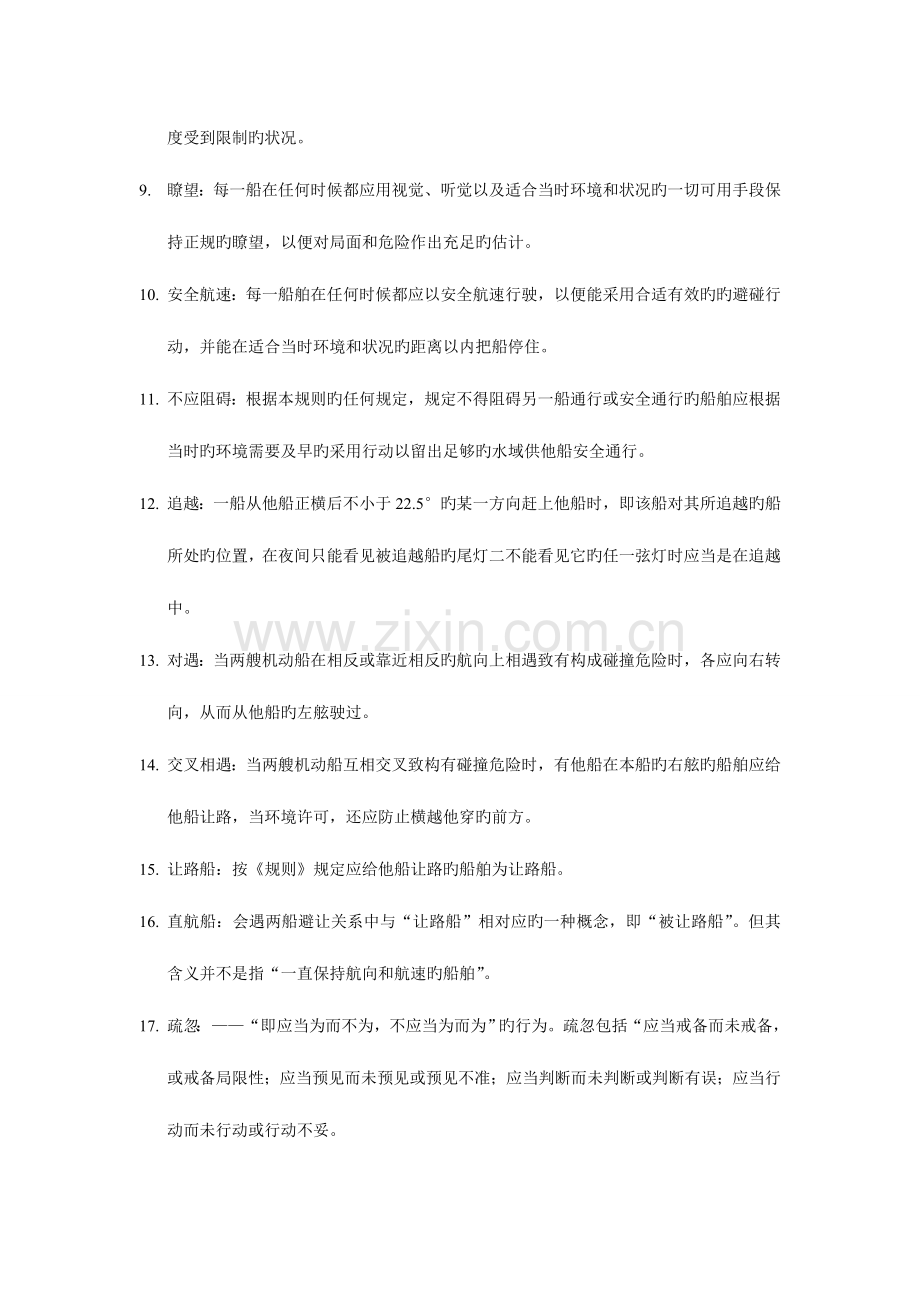 2023年船舶避碰归纳.doc_第2页