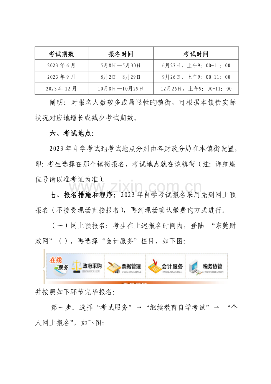 2023年关于组织会计人员继续教育自学考试.doc_第2页