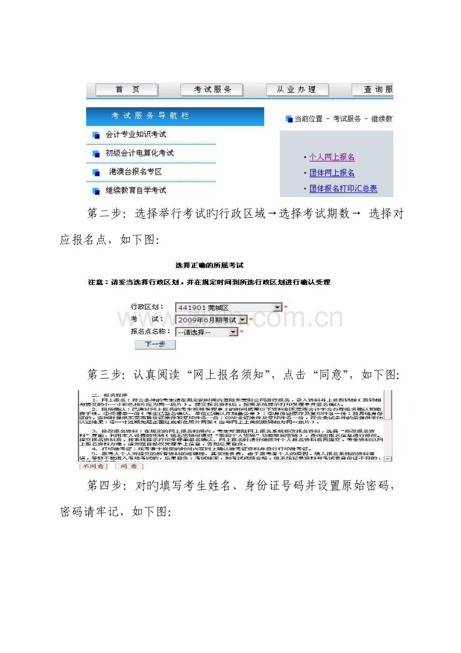 2023年关于组织会计人员继续教育自学考试.doc_第3页