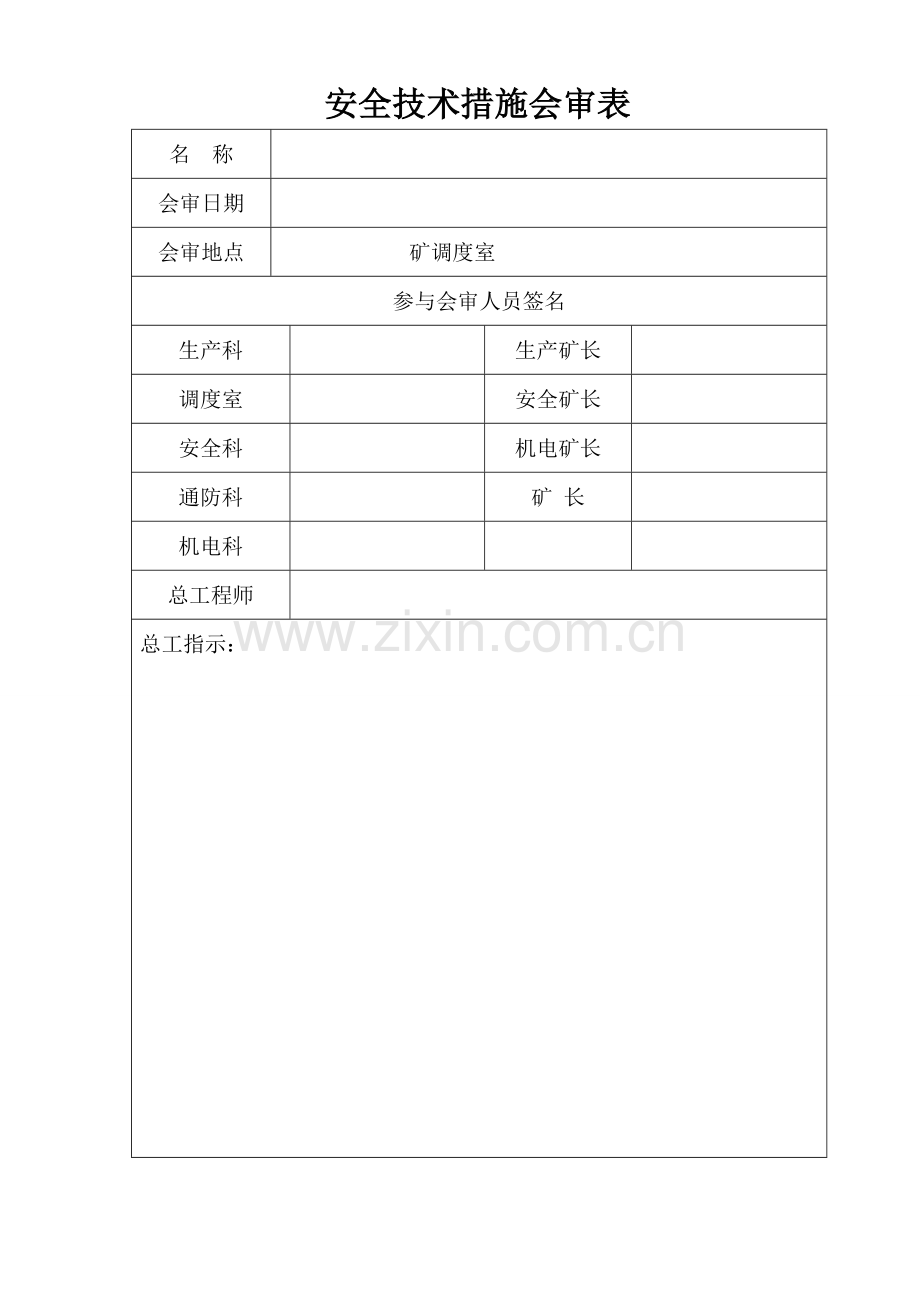 底板抽放巷回风联巷掘进安全技术措施.doc_第2页