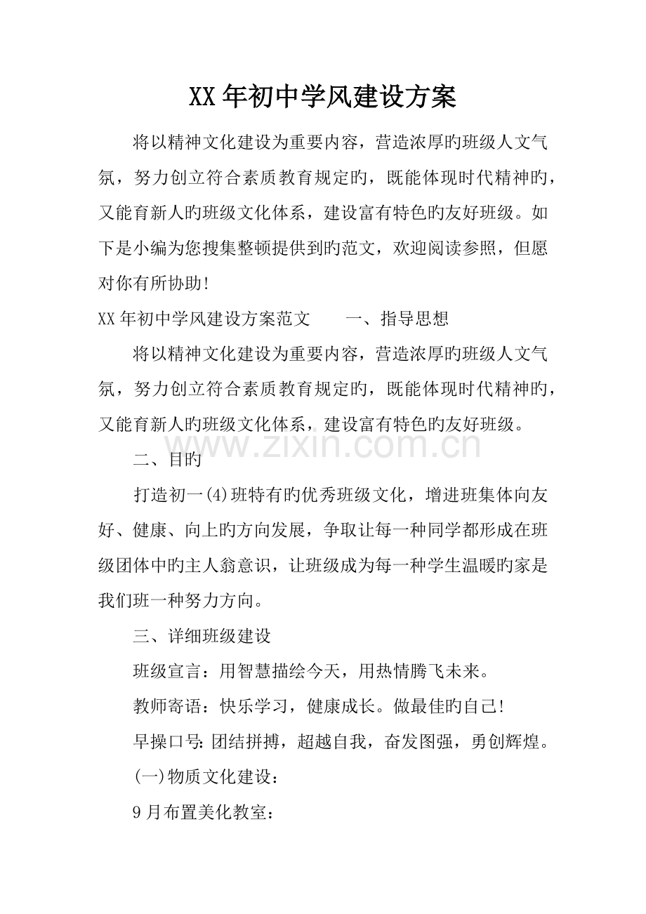 年初中学风建设方案.docx_第1页