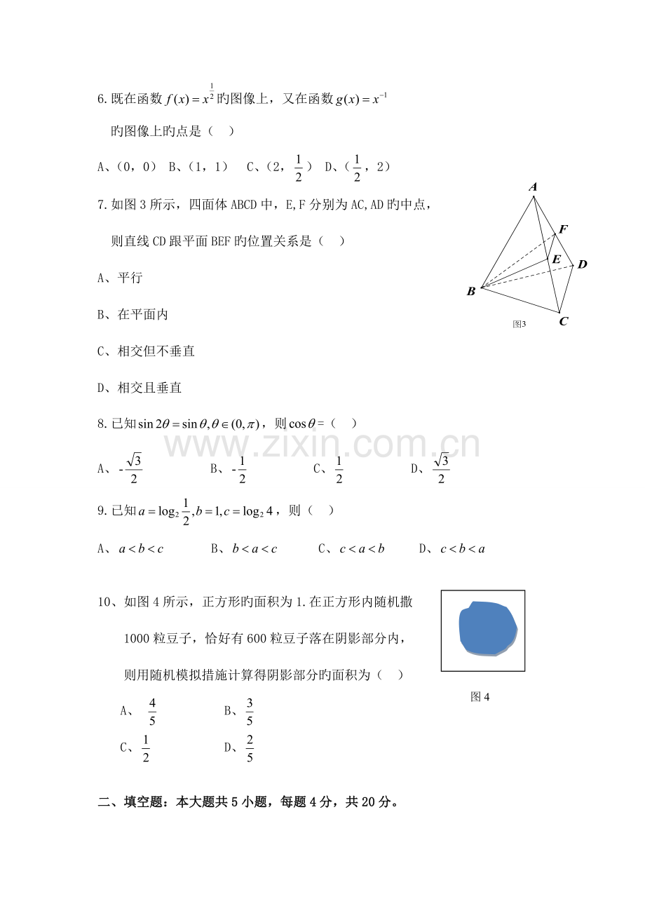 2023年湖南省普通高中学业水平考试数学试卷及参考答案.doc_第2页