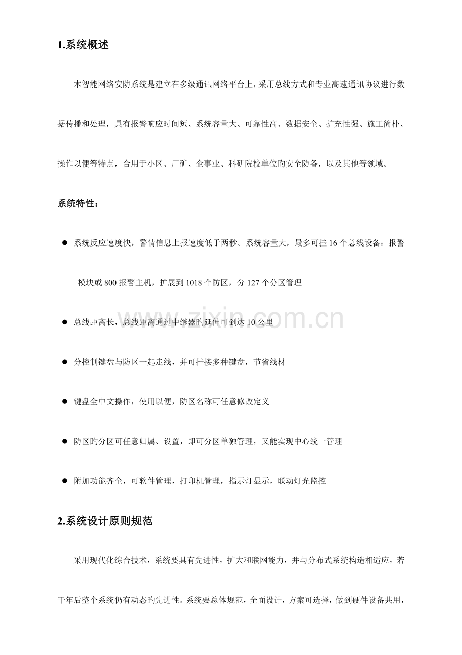 办公大楼智能化解决方案.doc_第2页