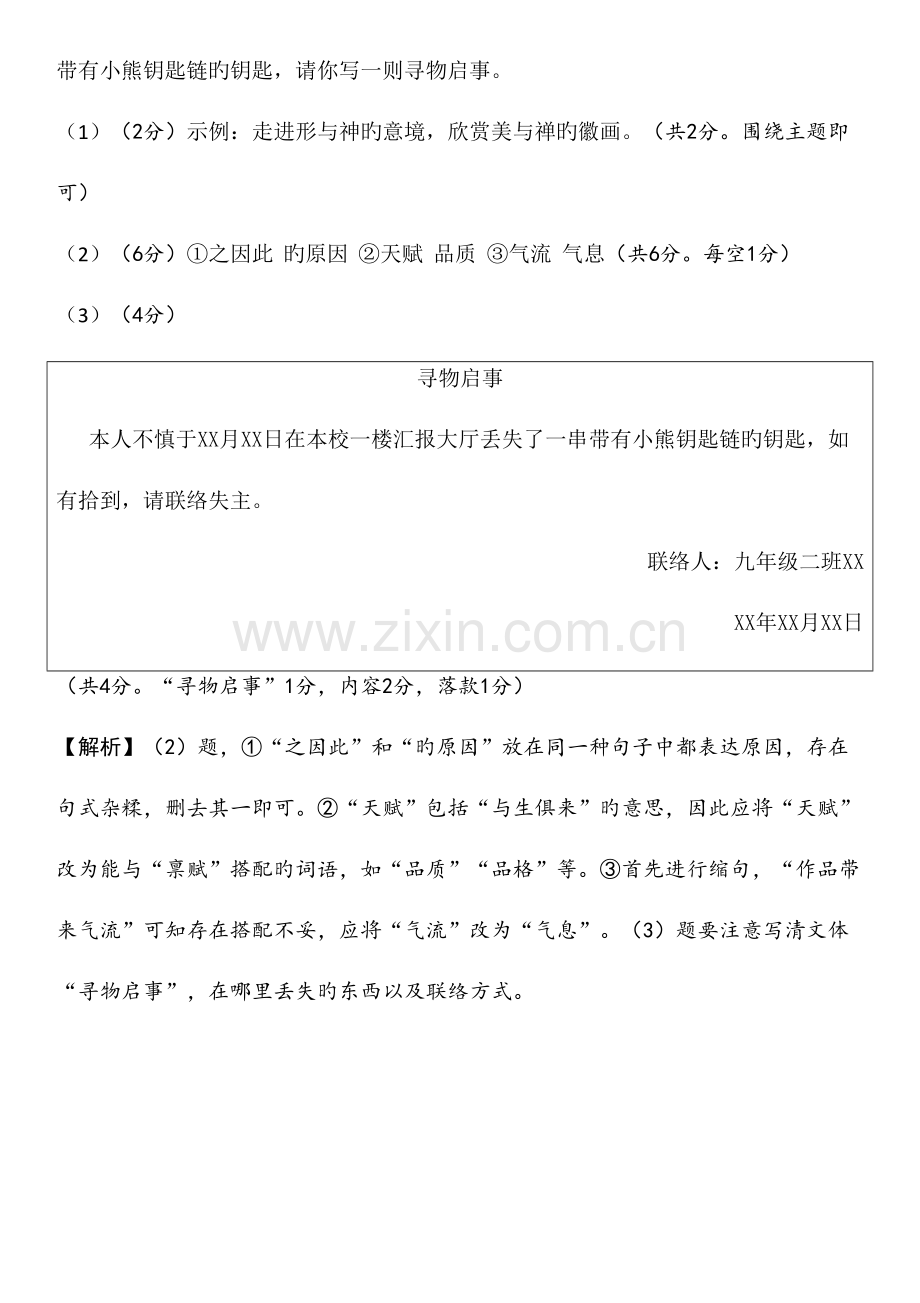 2023年中考语文重难点试题补充题库语文综合运用.doc_第2页