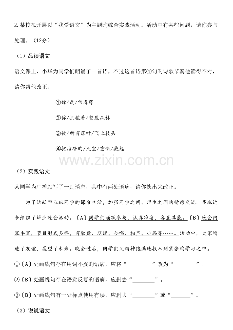 2023年中考语文重难点试题补充题库语文综合运用.doc_第3页