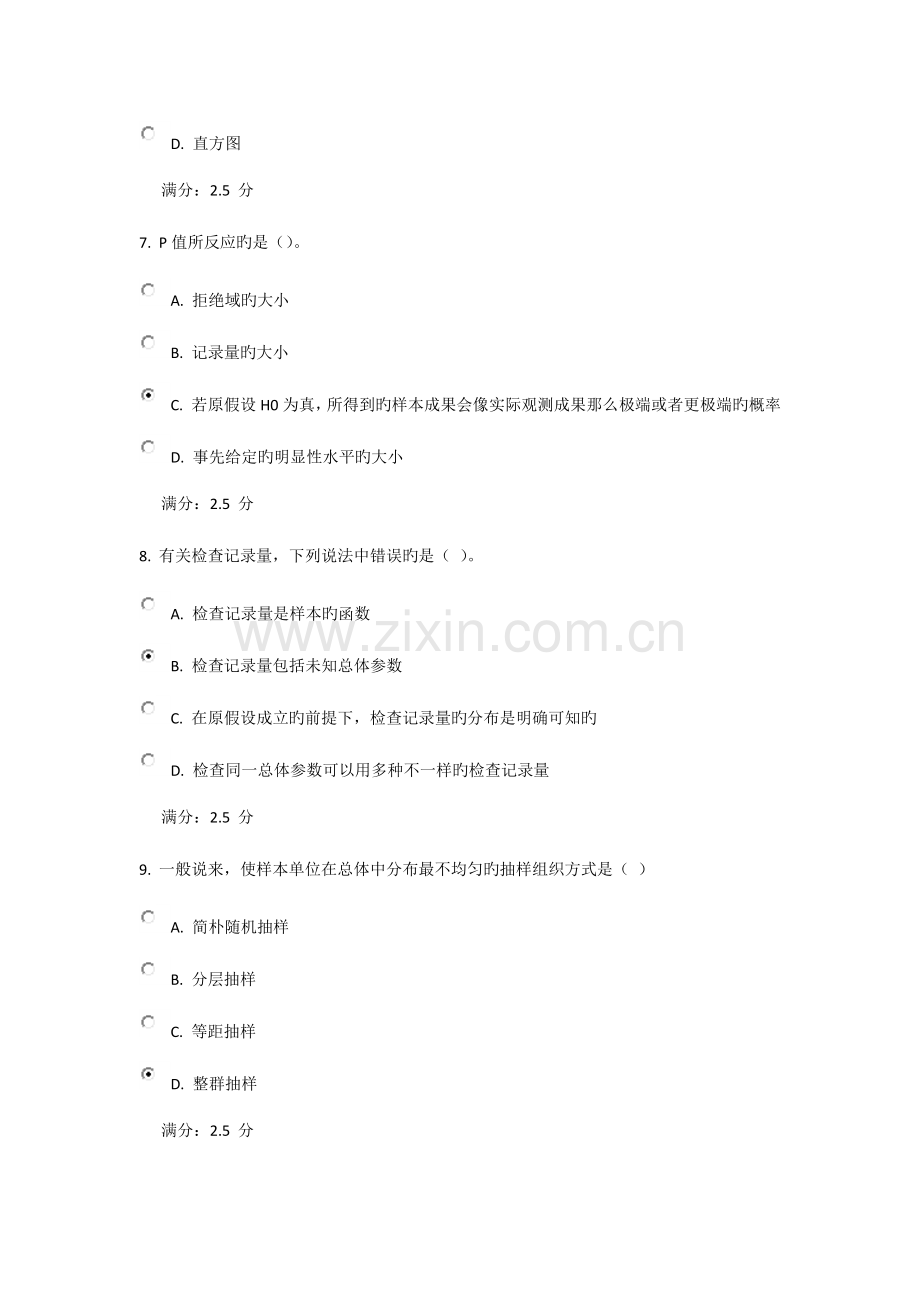 2023年天津大学应用统计学在线作业一满分答案.docx_第3页