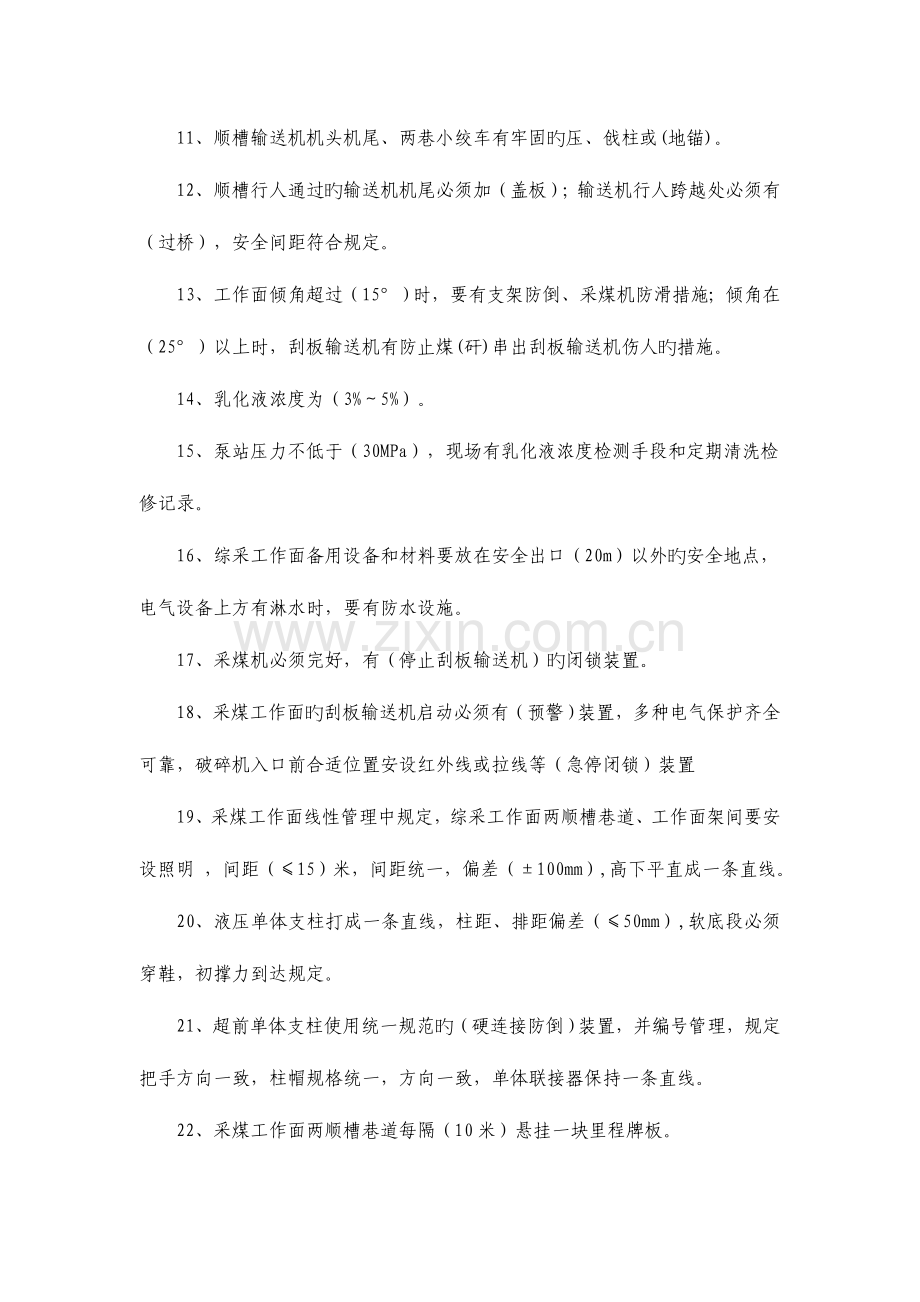 2023年质量标准化知识竞赛试题.doc_第2页