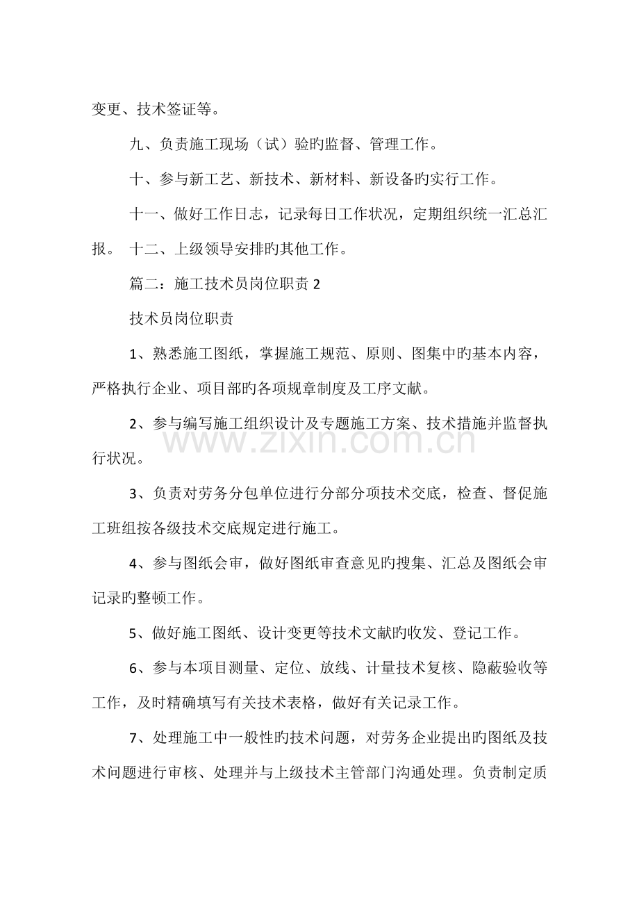 工程技术员岗位职责.docx_第2页