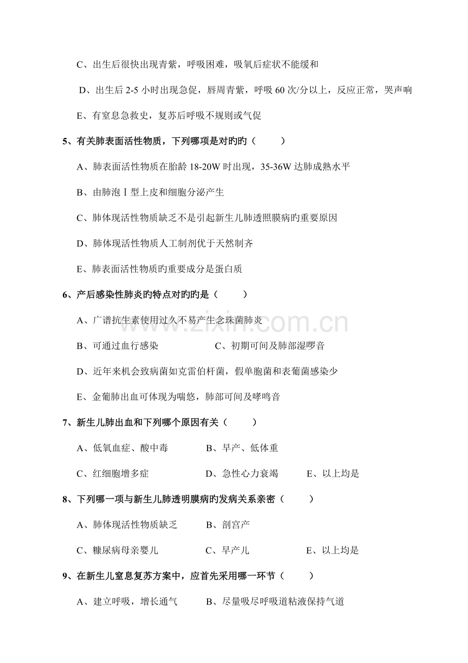 2023年新版新生儿科医务人员考试题.doc_第2页