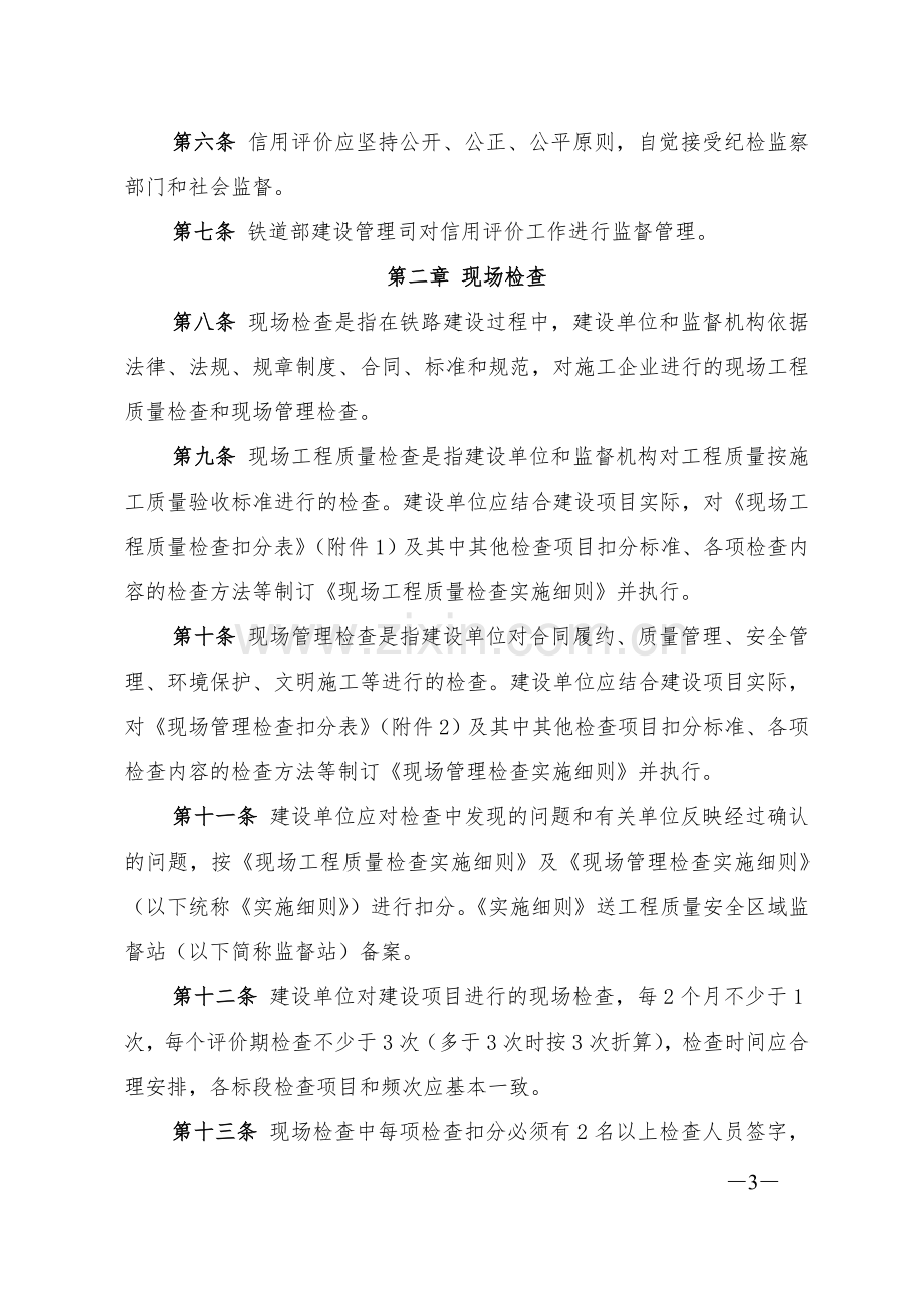 铁建设2009【40】关于印发铁路建设工程施工企业信用评价暂行办法的通知220.doc_第3页