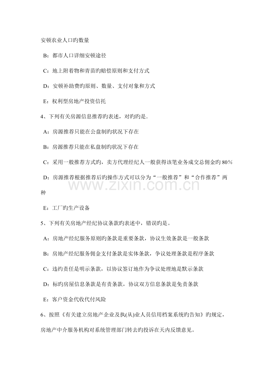 2023年广东省房地产经纪人房地产经纪机构组织结构形式模拟试题.doc_第2页