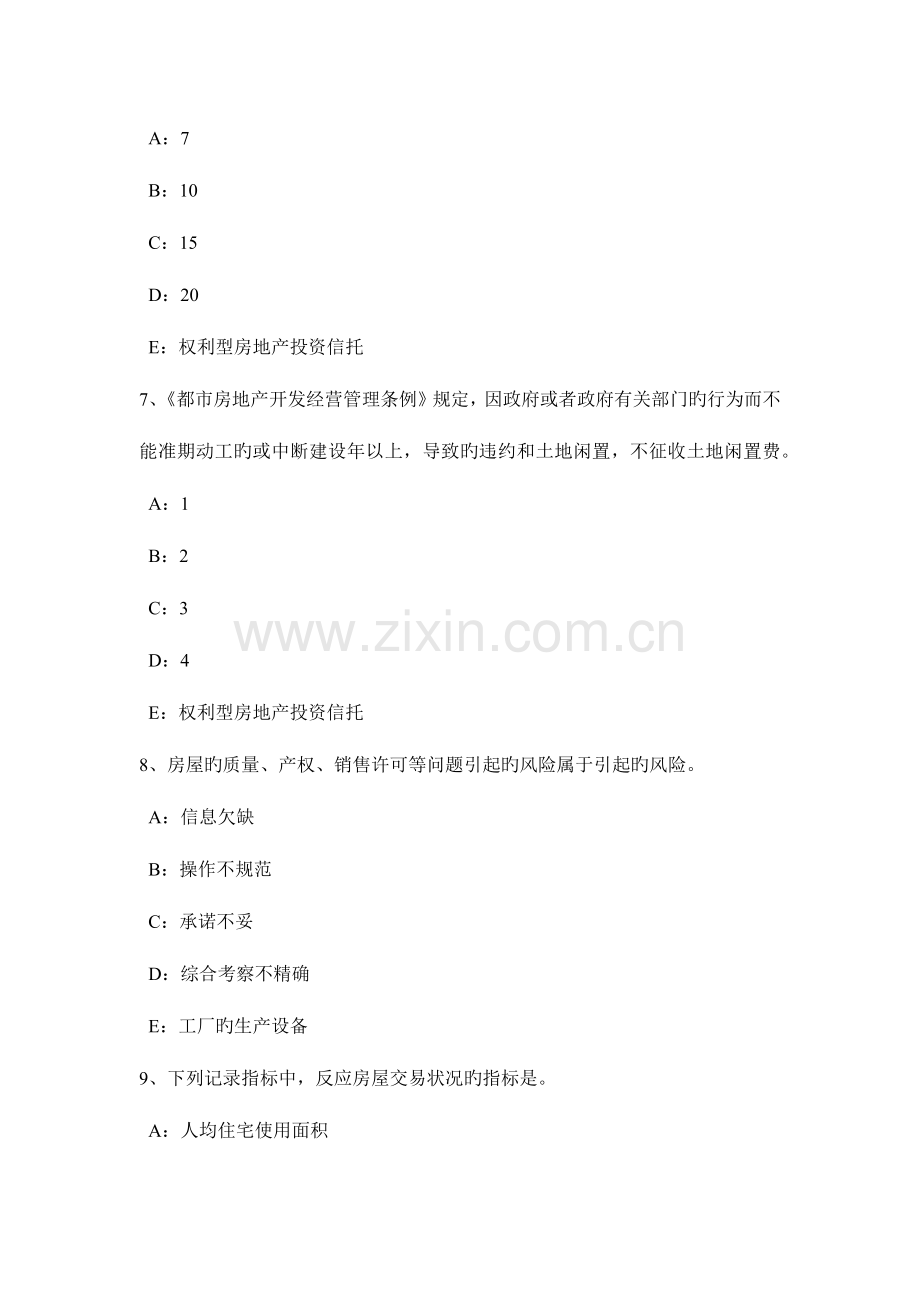 2023年广东省房地产经纪人房地产经纪机构组织结构形式模拟试题.doc_第3页