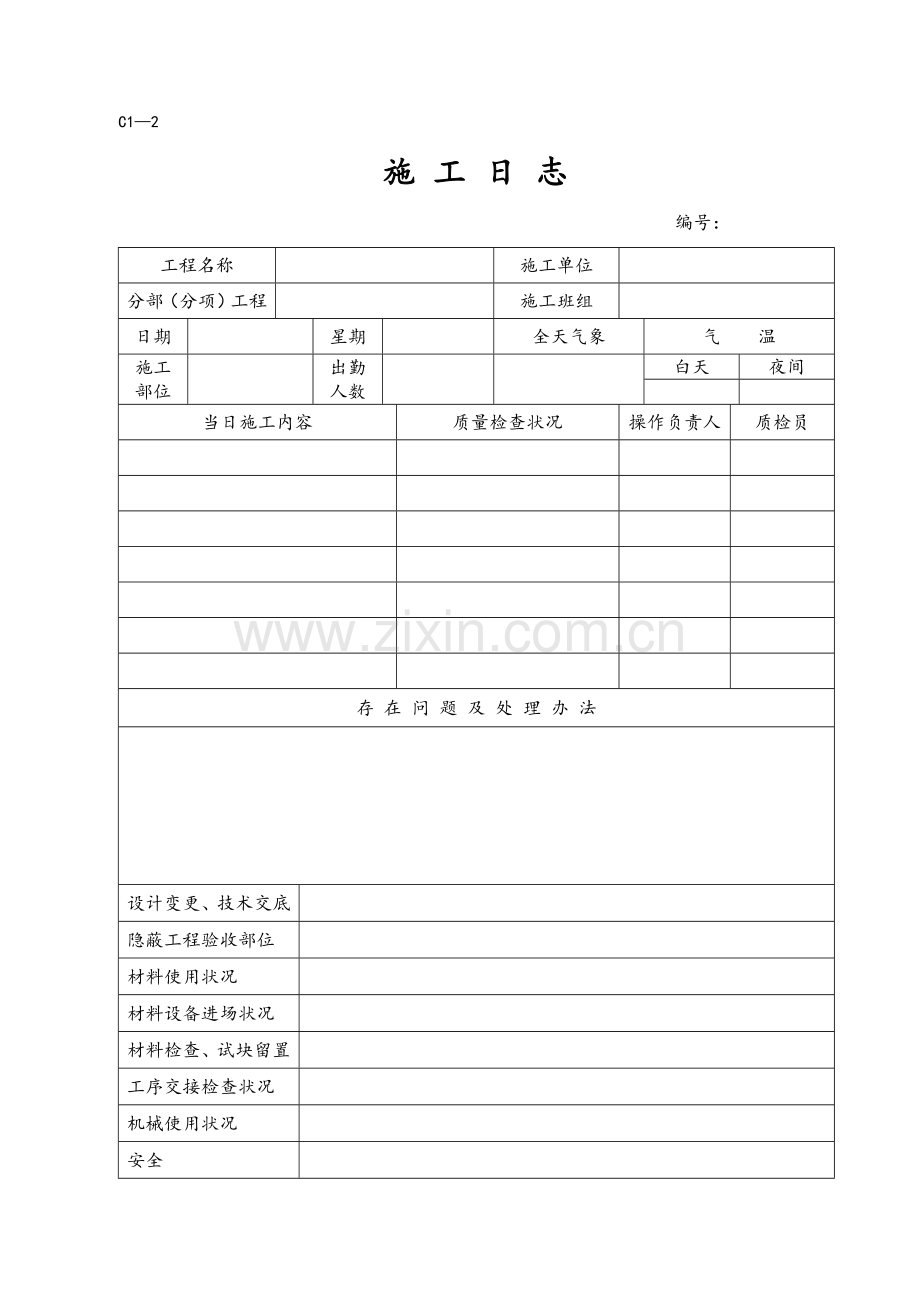 施工管理表格.doc_第1页