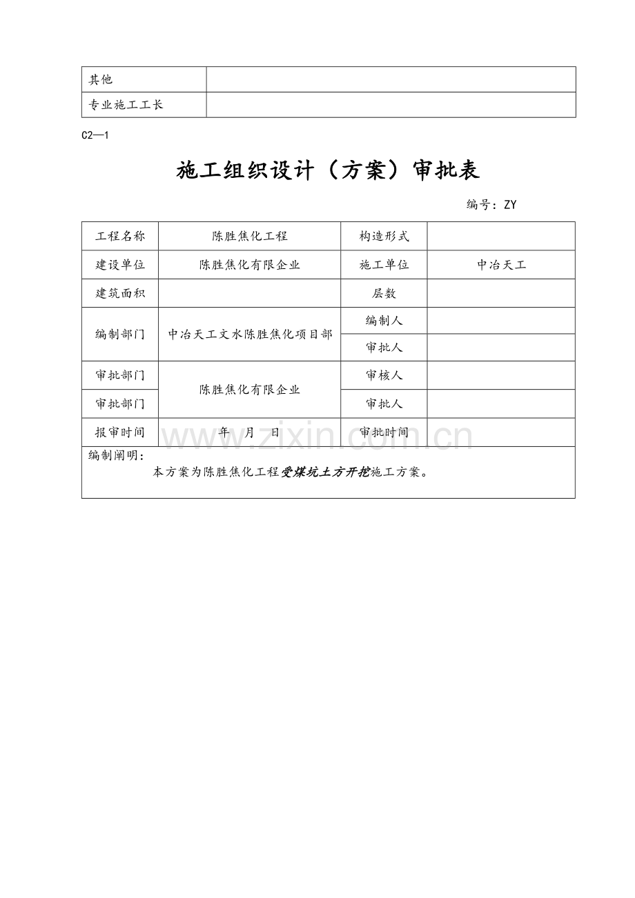 施工管理表格.doc_第2页