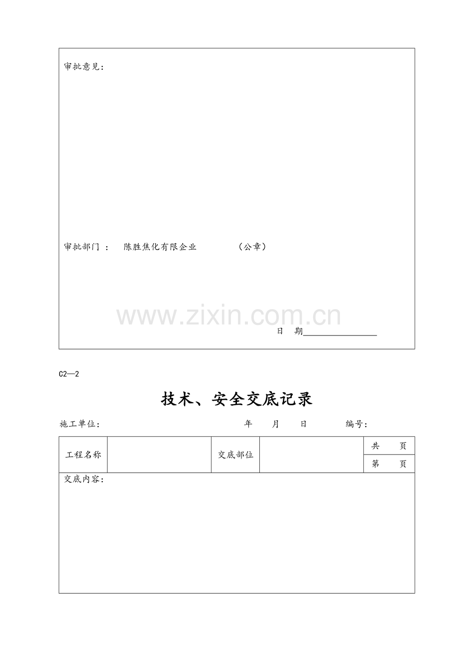 施工管理表格.doc_第3页